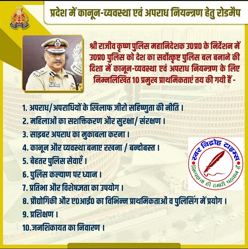 DGP UP राजीव कृष्णा द्वारा 10 प्राथमिकताएं तय !