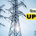 यूपी में बिजली आपूर्ति का रिकॉर्ड, 31,486 मेगावाट की मांग हुई पूरी, क्षमता जल्द 16,000 मेगावाट पार करेगी !