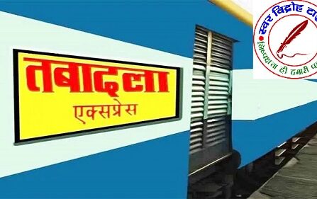 यूपी पीसीएस के तबादले !