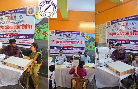 लायंस क्लब की ओर से नेत्र जाँच शिविर का आयोजन किया गया !