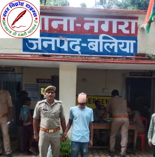 थाना नगरा जनपद बलिया पुलिस द्वारा गैर इरादतन हत्या से सम्बंधित 01 नफर वांछित अभियुक्त को किया गया गिरफ्तार !