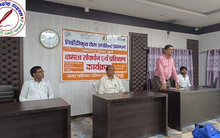 नगर पालिका परिषद सभागार में सफाई नायक और बाबुओं को दी गई मास्टर ट्रेनिंग !