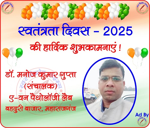 ए-वन पैथोलॉजी लैब की तरफ से स्वतंत्रता दिवस - 2025 की हार्दिक शुभकामनाएं !