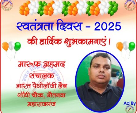 भारत पैथोलॉजी लैब की तरफ से स्वतंत्रता दिवस - 2025 की हार्दिक शुभकामनाएं !