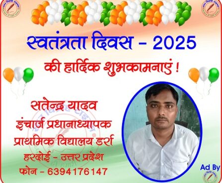 सतेन्द्र यादव की तरफ से स्वतंत्रता दिवस - 2025 की हार्दिक शुभकामनाएं !