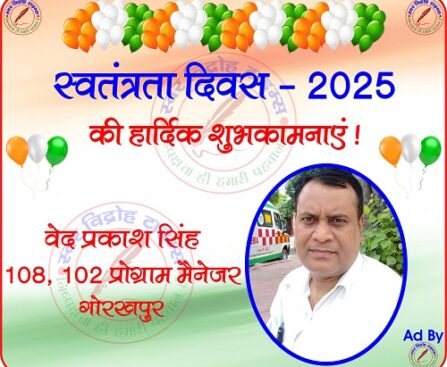 वेद प्रकाश सिंह की तरफ से स्वतंत्रता दिवस - 2025 की हार्दिक शुभकामनाएं !
