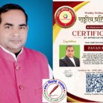 वरिष्ठ अधिवक्ता पवन कुमार सिंह को मिला राष्ट्रीय प्रतिष्ठा पुरस्कार !