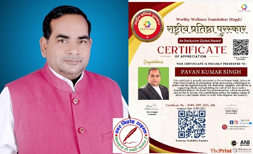 वरिष्ठ अधिवक्ता पवन कुमार सिंह को मिला राष्ट्रीय प्रतिष्ठा पुरस्कार !