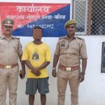 थाना भीमपुरा जनपद बलिया पुलिस द्वारा दुष्कर्म से सम्बन्धित 01 नफर वांछित अभियुक्त को किया गया गिरफ्तार !