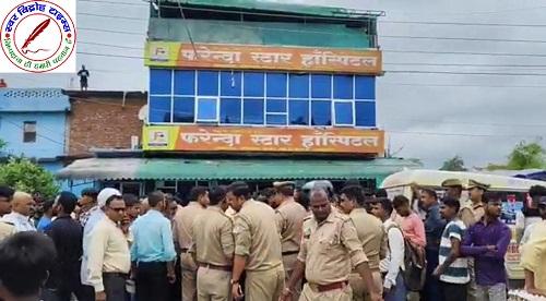 महाराजगंज फरेंदा के स्टार हॉस्पिटल में ऑपरेशन के बाद महिला की मौत, परिजनों का हंगामा !