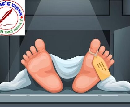 कोबरा सांप ने बालक को डसा मौत ! परिजन बच्चे को लेकर पूरी रात यहां वहां भागते रहे ! मां बाप का इकलौता संतान था !