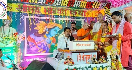 सात दिवसीय संगीतमय श्रीमद्भागवत कथा का आयोजन !