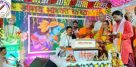 सात दिवसीय संगीतमय श्रीमद्भागवत कथा का आयोजन !