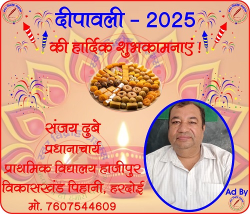 संजय दुबे, प्रधानाचार्य की तरफ से दीपावली - 2025 की हार्दिक शुभकामनाएं !