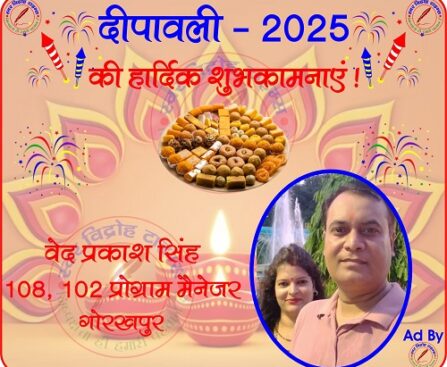 वेद प्रकाश सिंह की तरफ से दीपावली - 2025 की हार्दिक शुभकामनाएं !