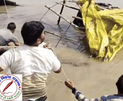 झगहा थाना क्षेत्र के करही घाट पर नाव डूबने से एक की मौत, कई बाइके नदी में डूबी, युवक की तलाश जारी !