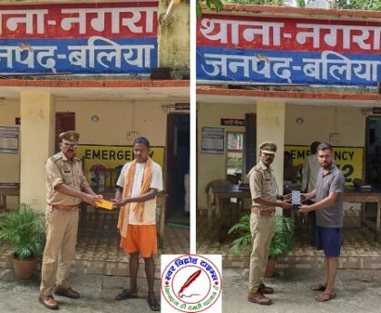 थाना नगरा जनपद बलिया पुलिस द्वारा गुम हुए 02 अदद मोबाइल फोन को किया गया बरामद ! बरामद मोबाइल को सम्बन्धित मोबाइल स्वामियों को किया गया सुपुर्द !