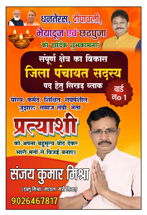 संजय कुमार मिश्रा की तरफ से दीपावली - 2025 की हार्दिक शुभकामनाएं !