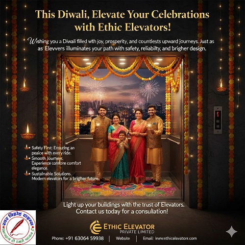 Ethic Elevator Pvt. Ltd. की तरफ से दीपावली - 2025 की हार्दिक शुभकामनाएं !