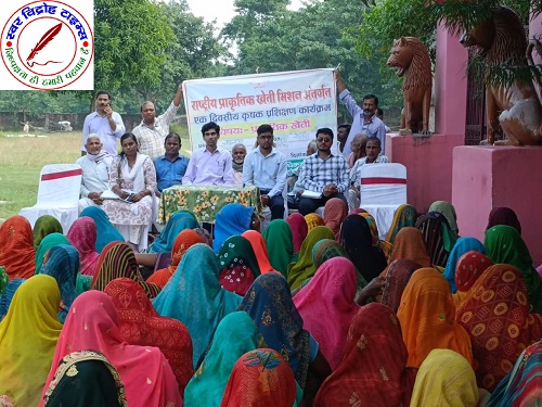 प्राकृतिक खेती मिशन अंतर्गत एक दिवसीय कृषक प्रशिक्षण कार्यक्रम संपन्न !