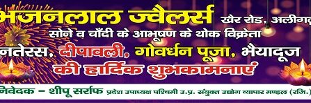 भजनलाल ज्वैलर्स की तरफ से सभी देशवासियो को हार्दिक शुभकामनाएं !