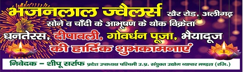 भजनलाल ज्वैलर्स की तरफ से सभी देशवासियो को हार्दिक शुभकामनाएं !