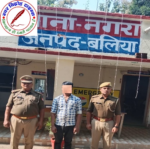 थाना नगरा जनपद बलिया पुलिस टीम द्वारा धारा 137 (2), 87 BNS से सम्बन्धित 01 नफर अभियुक्त गिरफ्तार !