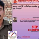 70 हजार की रिश्वत लेते दरोगा रंगेहाथों हुआ गिरफ्तार !