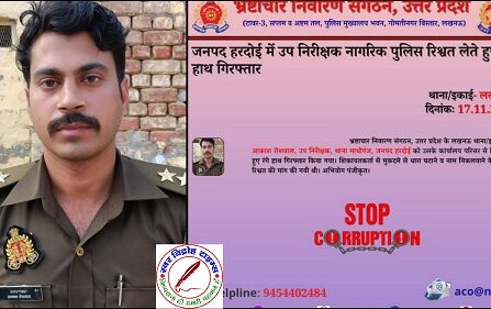 70 हजार की रिश्वत लेते दरोगा रंगेहाथों हुआ गिरफ्तार !