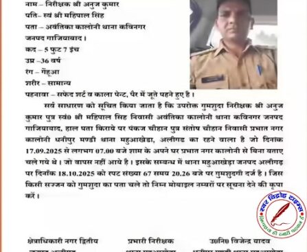 अलीगढ़ पुलिस इंस्पेक्टर की तलाश करने में जुटी !