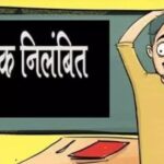 BLO कार्य में लापरवाही पर पांच शिक्षक निलंबित, दो शिक्षा मित्रों का मानदेय रोका !