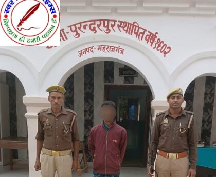 थाना पुरन्दरपुर पुलिस द्वारा एक नफर वांछित अभियुक्त की किया गिरफ्तार !