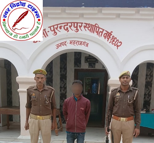 थाना पुरन्दरपुर पुलिस द्वारा एक नफर वांछित अभियुक्त की किया गिरफ्तार !