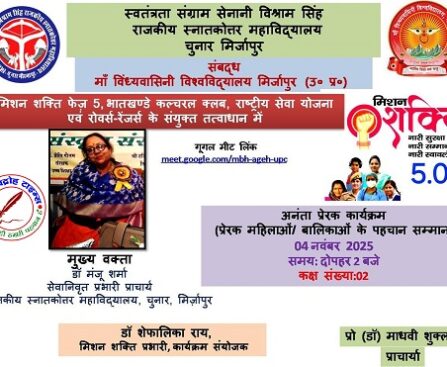 मिशन शक्ति फेज 5 के अंतर्गत अनंता प्रेरक कार्यक्रम के अवसर पर ऑनलाइन संगोष्ठी आयोजित !