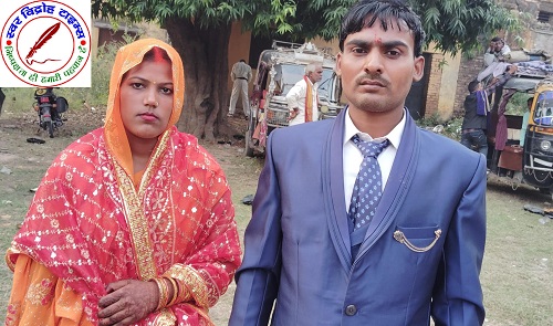 नव युगल जोड़ी को नहीं मिली पायल बिछिया !
