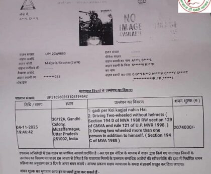 20 लाख 74 हजार रुपए का हुआ स्कूटी का चालान !