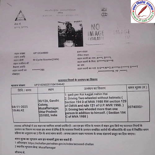 20 लाख 74 हजार रुपए का हुआ स्कूटी का चालान !