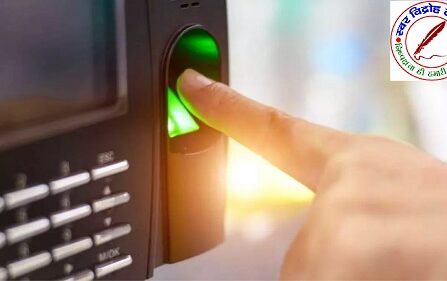 बायोमीट्रिक हाजिरी से सख्त अनुशासन ! SSP ने शुरू की नई व्यवस्था !