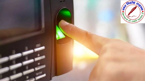 बायोमीट्रिक हाजिरी से सख्त अनुशासन ! SSP ने शुरू की नई व्यवस्था !