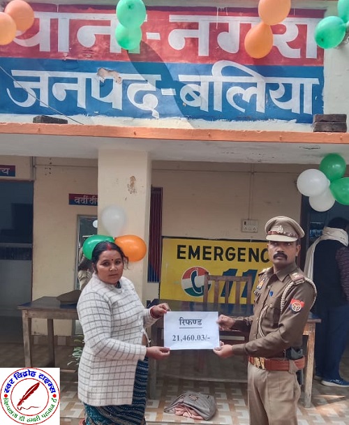 थाना नगरा, जनपद बलिया द्वारा अज्ञात व्यक्ति के द्वारा धोखाधड़ी / ठगी कर निकाली गई धनराशि को होल्ड कराते हुये 80,000 /- रूपये (सम्पूर्ण धनराशी) शिकायतकर्ता / आवेदक के खाते में कराया गया वापस ।