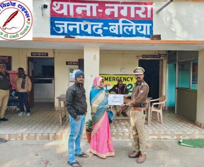 थाना नगरा, जनपद बलिया द्वारा अज्ञात व्यक्ति के द्वारा धोखाधड़ी / ठगी कर निकाली गई धनराशि को होल्ड कराते हुये 94,000/- रूपये शिकायतकर्ता / आवेदिका के खाते में कराया गया वापस ।