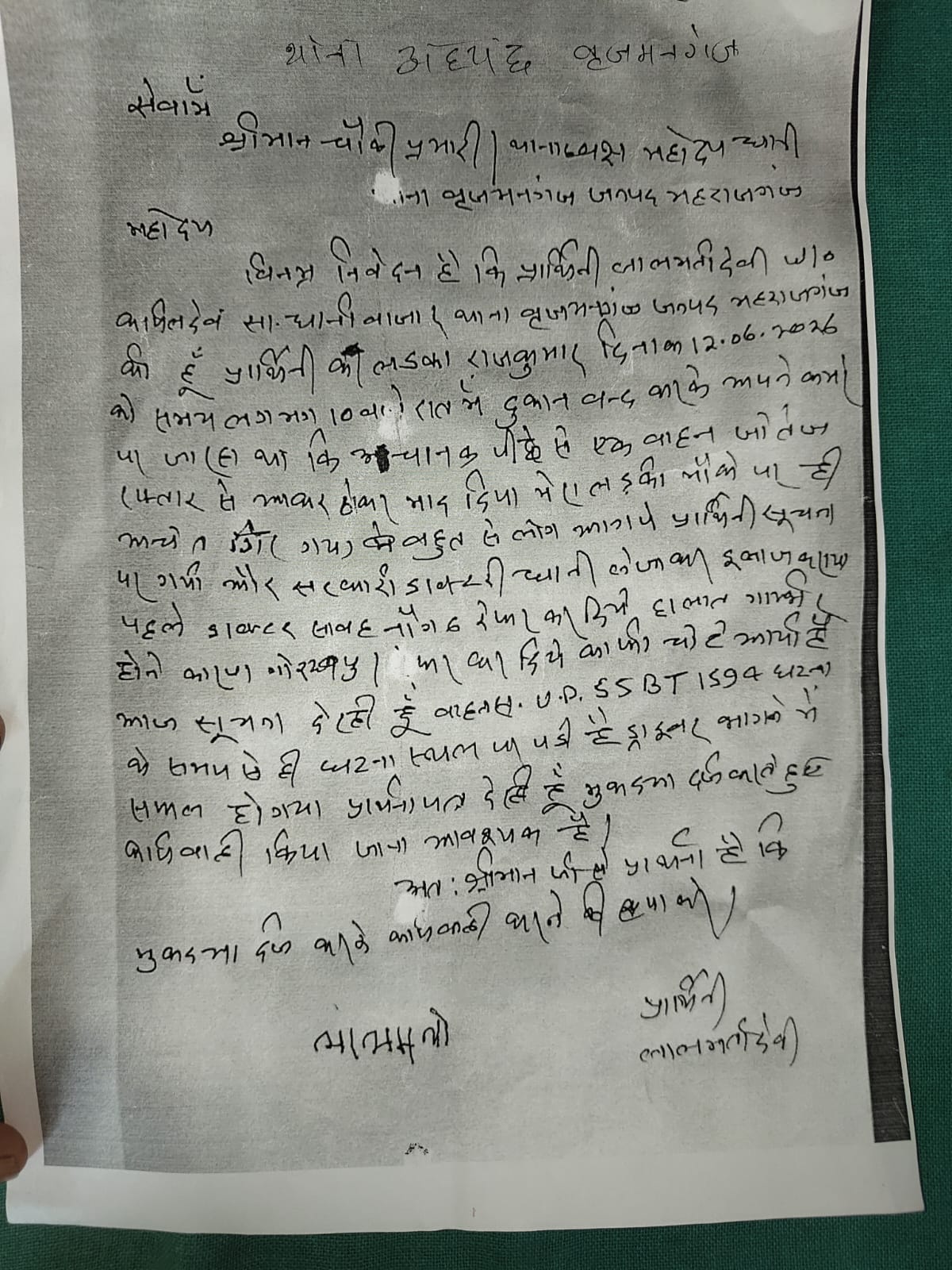 सड़क हादसे में घायल युवक न्याय के लिए भटकने को मजबूर, मां पुलिस पर लापरवाही का आरोप !